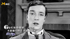 动作喜剧鼻祖：巴斯特·基顿