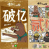 《浪浪山小妖怪》破紀(jì)錄 原來背后還有這些驚喜！