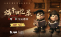治愈佳作即将上映！《蜗牛回忆录》发布剧情预告