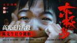 《東極島》曝光正片片段 陳先生喊出國(guó)人脊梁！