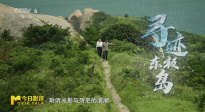 暑期檔光影行 | 尋跡東極島：聽(tīng)漁民后代講講那段曾經(jīng)“沉沒(méi)”的故事