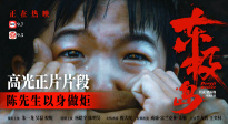 《東極島》曝光正片片段 陳先生喊出國人脊梁！