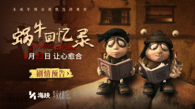 治愈佳作即將上映！《蝸?；貞涗洝钒l(fā)布劇情預告