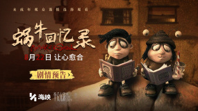 治愈佳作即將上映！《蝸?；貞涗洝钒l(fā)布劇情預(yù)告