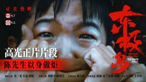 《東極島》曝光正片片段 陳先生喊出國人脊梁！