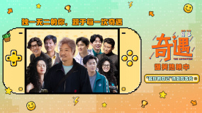 与青春年少时的自己和解！《奇遇》释出“最好的自己”情感后告片