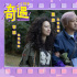 《奇遇》路演抵達(dá)深圳站 后告片溫情治愈鼓舞人心
