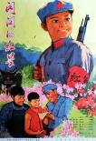 《闪闪的红星》海报