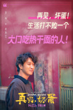 《再見，壞蛋》海報