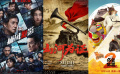周末看电影：《捕风追影》《坏蛋联盟2》等