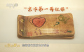 京字第一号证据：光影存铁证