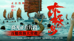 《東極島》曝“百船出海大營(yíng)救”正片片段 血性出海拯救無辜生命