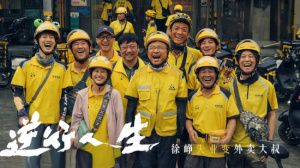 逆行人生