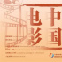 2025剛果（金）“中國電影周”開幕 展映7部影片