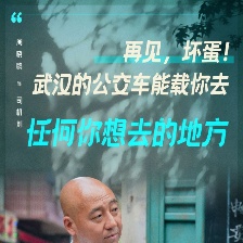 再見(jiàn)，壞蛋
