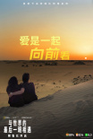 《与世界的最后一眼相遇》海报