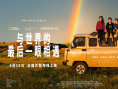 《与世界的最后一眼相遇》海报