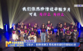 《故乡，别来无恙》同名音乐剧9月登陆北京