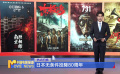 日本无条件投降80周年