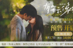 《有朵云像你》曝人物海報 呈現(xiàn)愛最美好的樣子