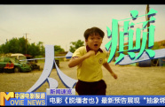 電影《脫韁者也》最新預(yù)告展現(xiàn)“抽象綁架團”
