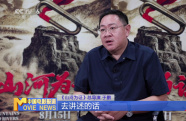 《山河為證》導(dǎo)演于鵬：希望觀眾看到真實的歷史全貌