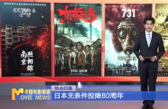 日本無條件投降80周年