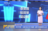 深圳審理一起影視投資詐騙案 檢察官提醒理性投資