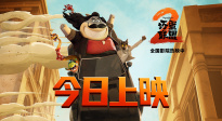 《壞蛋聯(lián)盟2》發(fā)布新預(yù)告 “超級壞蛋”大銀幕再次集結(jié)！