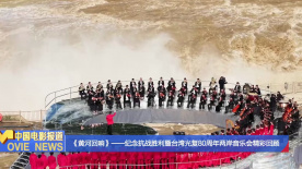 《黄河回响》——纪念抗战胜利暨台湾光复80周年两岸音乐会精彩回顾