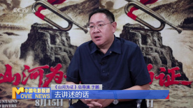 《山河为证》导演于鹏：希望观众看到真实的历史全貌