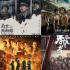 《南京照相館》熱映 梳理主旋律電影敘事策略轉(zhuǎn)變