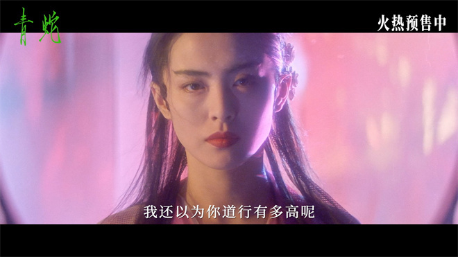 《青蛇》曝终极预告 8.23张曼玉王祖贤齐聚大银幕