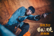 《营救飞虎》曝群像海报 韩庚群英集结血战到底！