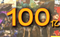 暑期档票房（含预售）突破100亿！