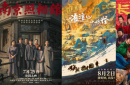 2025暑期檔破百億!《南京照相館》《浪浪山》領(lǐng)跑