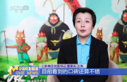 《浪浪山小妖怪》總出品人王雋：守正創(chuàng)新繪就動畫新經(jīng)典