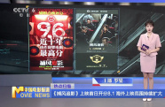 《捕風追影》上映首日開分8.1 海外上映范圍持續(xù)擴大