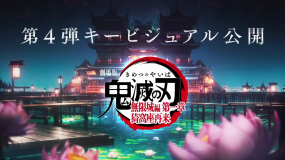 《鬼滅之刃 劇場(chǎng)版 無限城篇 第一章 猗窩座再來》最新預(yù)告
