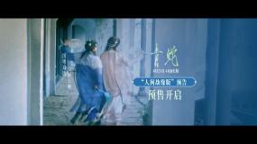 终极预告曝光！4K加长版《青蛇》8.23国粤双语全国院线齐映