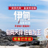 《伊甸》曝演员特辑 “男爵夫人”安娜危险又神秘