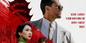 中俄合拍諜戰(zhàn)片《紅絲綢》曝預告 9月6日燃爆銀幕