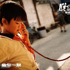 脫韁者也