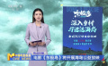 電影《東極島》將開展海島公益放映