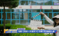 電影《同在一片藍天下》殺青 關注孤困兒童