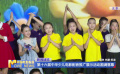 第十六届中华少儿电影配音推广展示活动圆满落幕