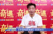 賈冰：《奇遇》青春回歸 為每個階段喝彩