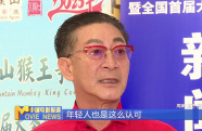 全國首屆大圣文化藝術周北京啟動