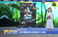 多部暑期檔待映新片點映