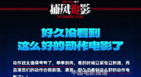 《捕風(fēng)追影》上映首日豆瓣開分8.1 海外上映范圍持續(xù)擴(kuò)大